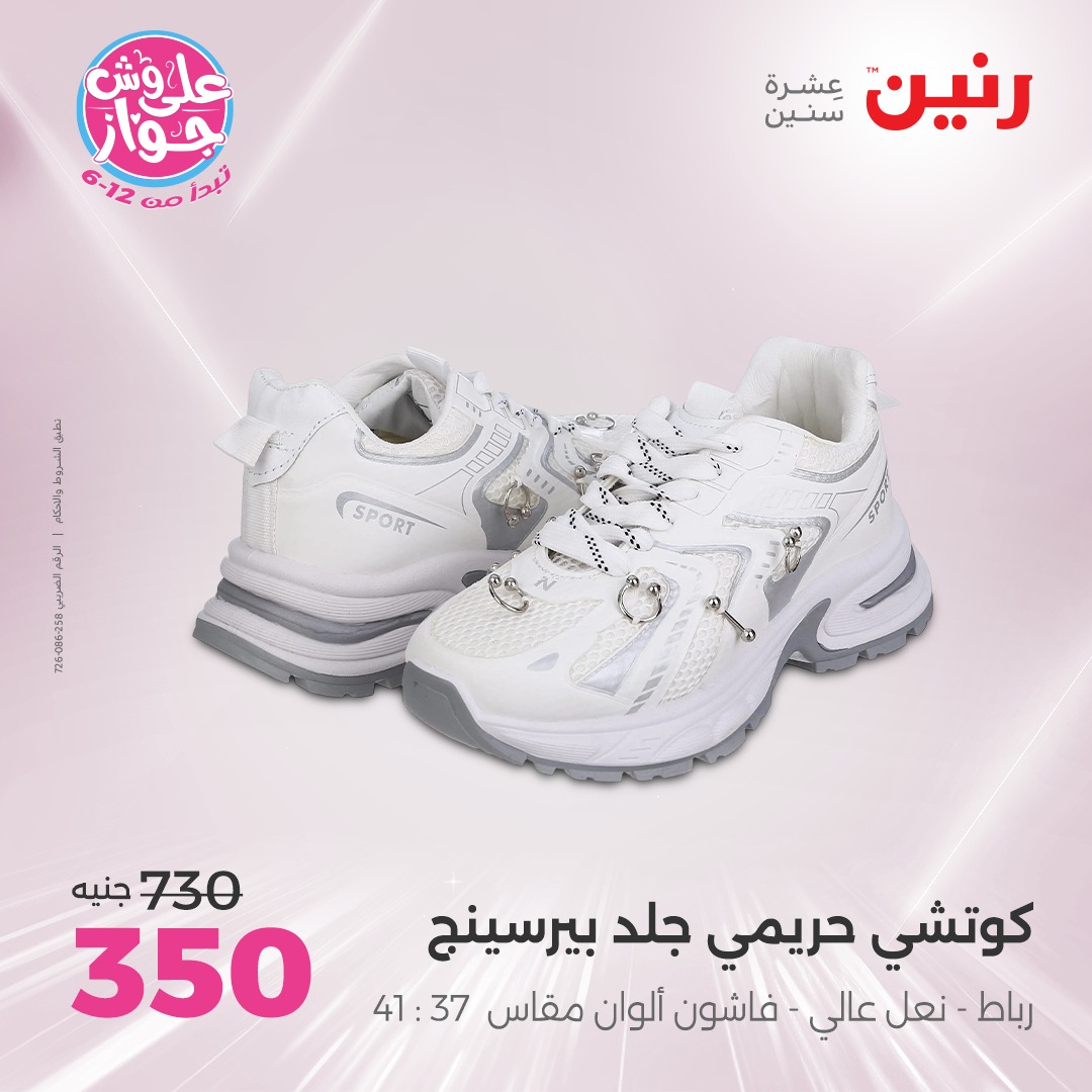 raneen offers from 22jul to 23jun 2025 عروض رنين من 22 يوليو حتى 23 يونيو 2025 صفحة رقم 88